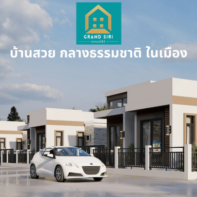 โครงการแกรนด์สิริ ร้อยเอ็ด-โพนทอง