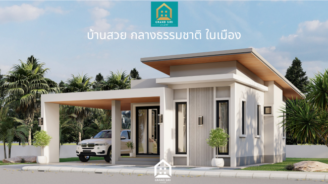 แบบบ้านแกรนด์สิริ-ทรัพย์เพิ่มพูน โมเดิร์นสไตล์